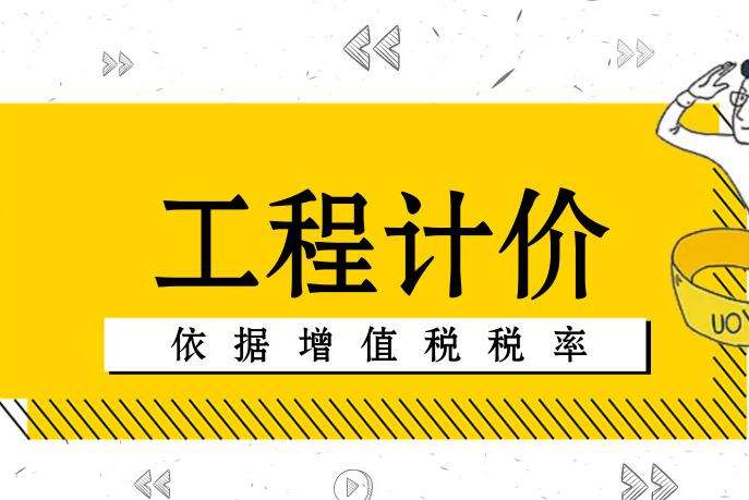 关于调整我省建设工程计价依据的通知